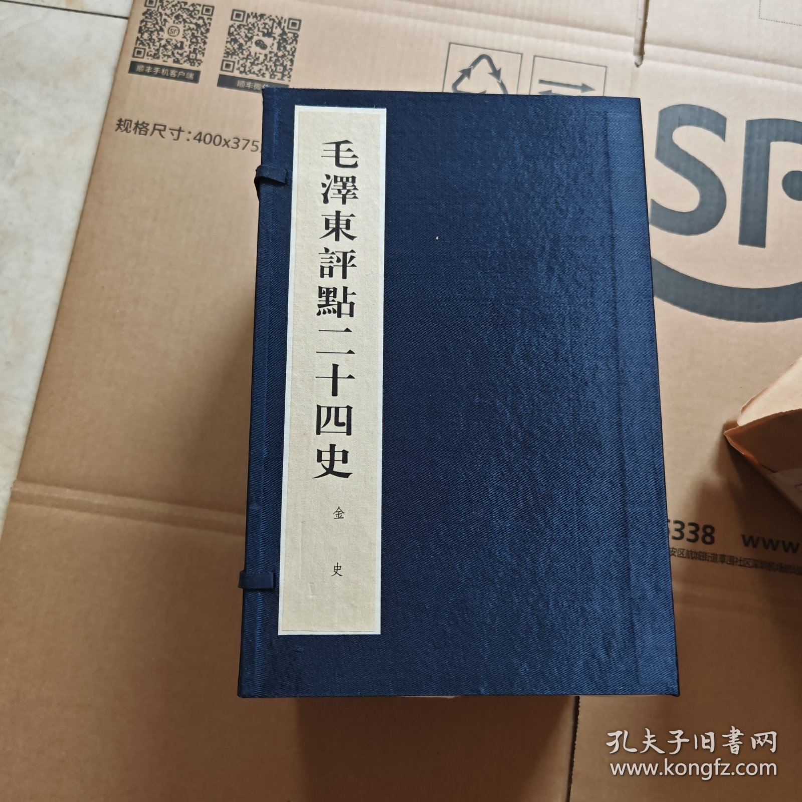 毛泽东评点二十四史 （金史第1函11 册） 线装书局出版