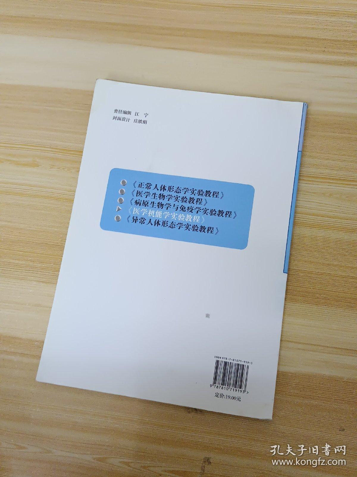 医学机能学实验教程