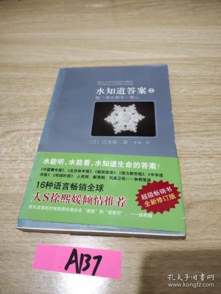 水知道答案2：每一滴水都有一颗心