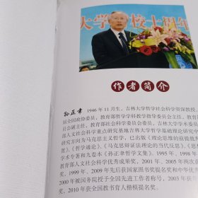 马克思主义基础理论研究 (上 下册）