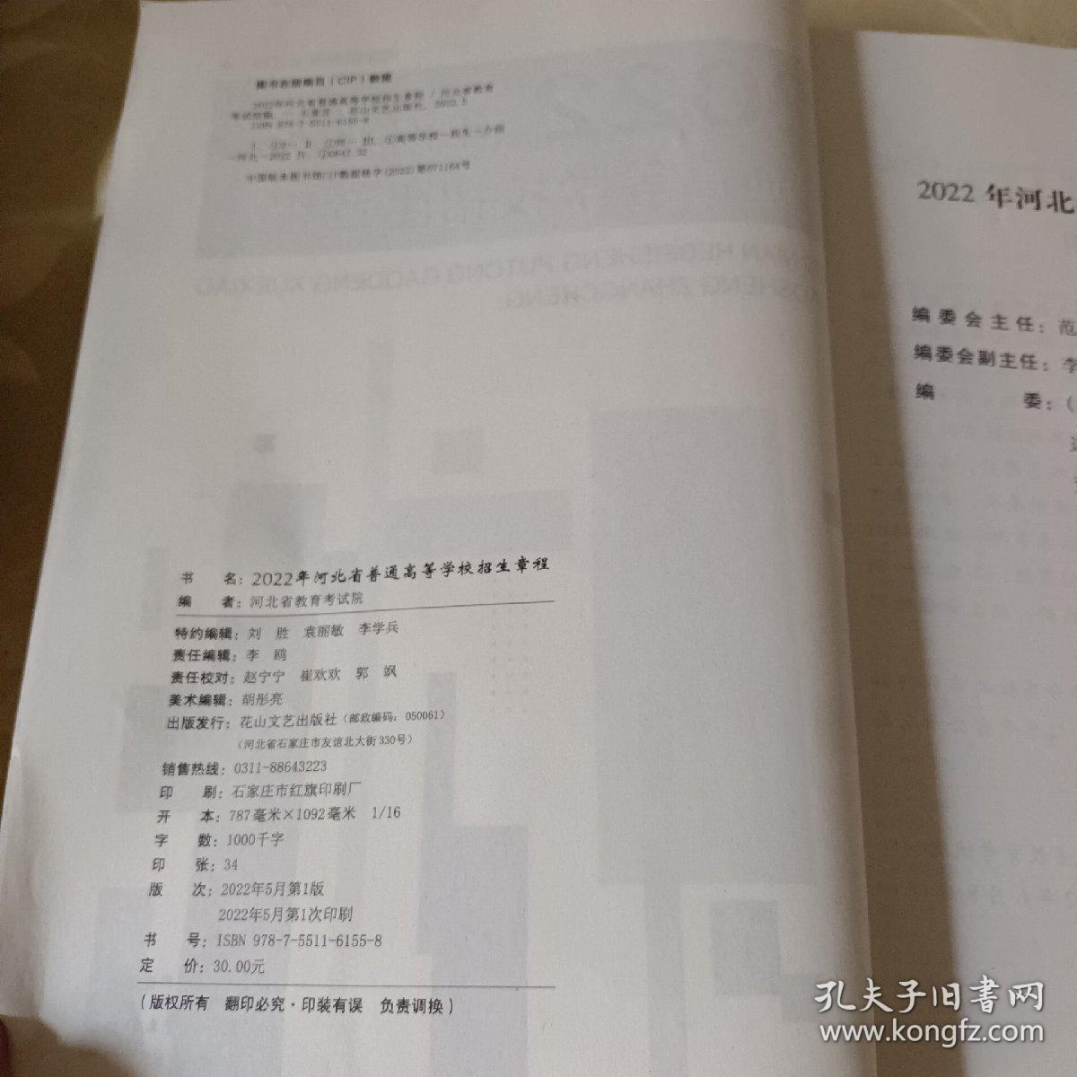 2022年河北省普通高等学校招生章程