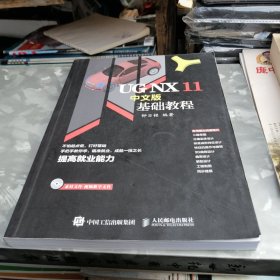 UG NX 11中文版基础教程