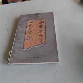 北宋婉约派四大名家词