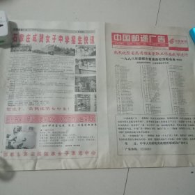 中国邮政广告【邯郸市1998年普通高校(提前批)录取名单】