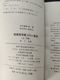 哈佛商学院MBA教程