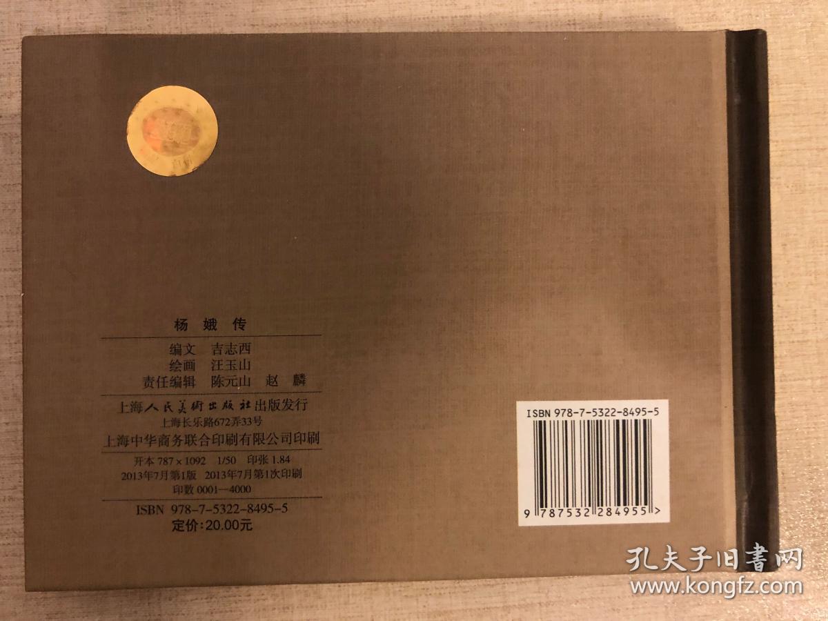 杨娥传
