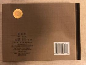 杨娥传