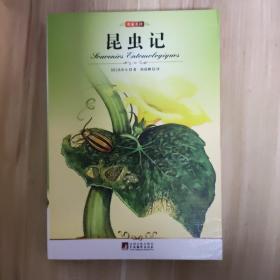 昆虫记