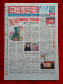 《中国集邮报》2007—12—25，于平 任凭 展庆堂