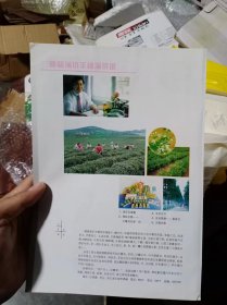 湖北省国营蒲圻羊楼洞茶场，广告彩页一张