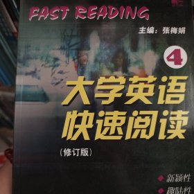 新目标大学英语快速阅读. 4