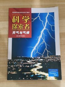 科学探索者.天气与气候