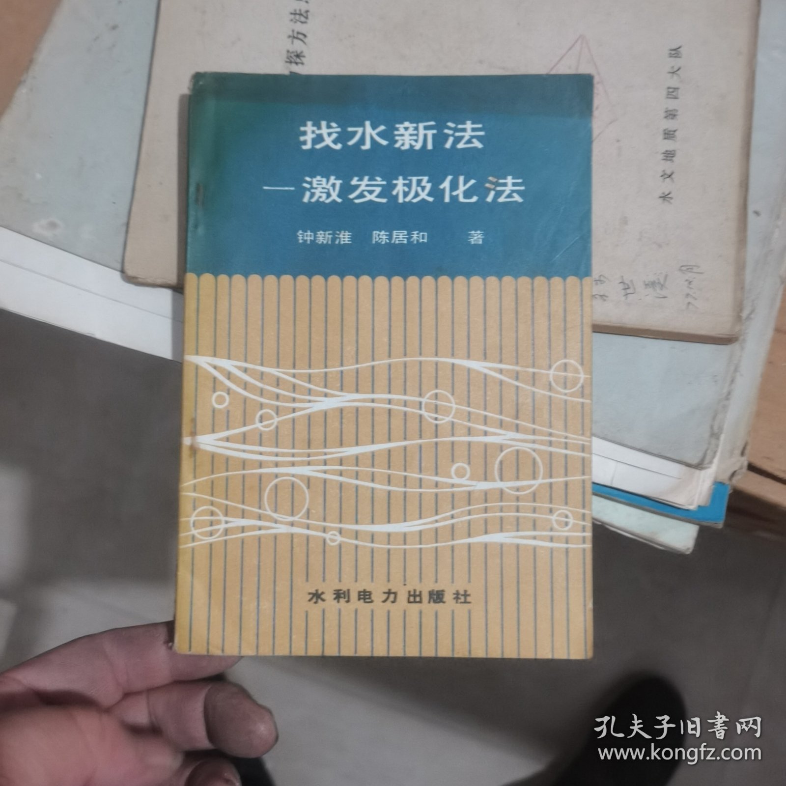 找水新法激发极化法