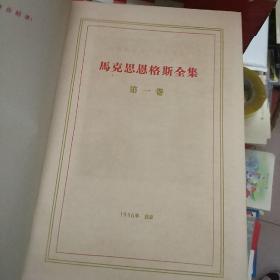 马克思恩格斯全集1，2，4，5(4本合售)第二卷有点水印