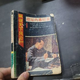 縱說天下風(fēng)云