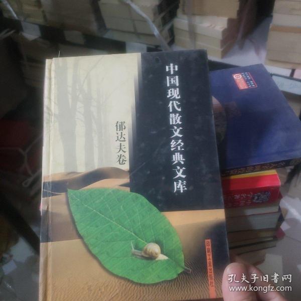 中国现代散文经典文库(全12卷)