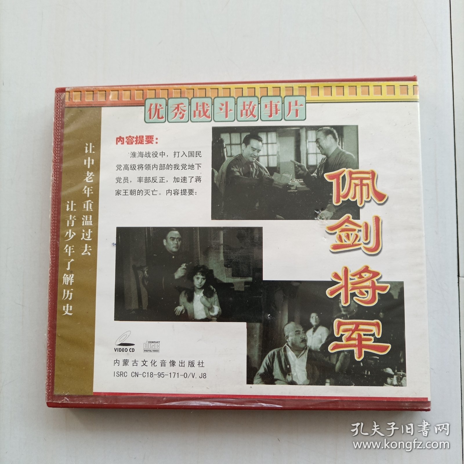 配剑将军vcD，包邮