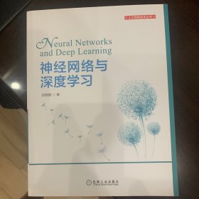 神经网络与深度学习