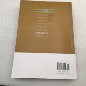 历史教学设计共278页实物拍摄，