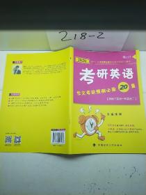 2020考研英语作文考前预测必背20篇