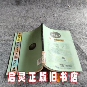 中国历代智谋故事. 1. 托神蒙文公