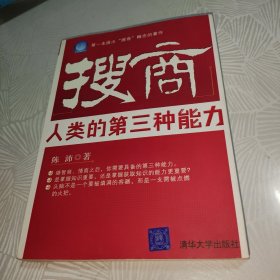 搜商：第一本提出“搜商”概念的著作