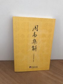 周易集解