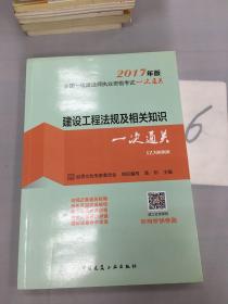 建设工程法规及相关知识一次通关