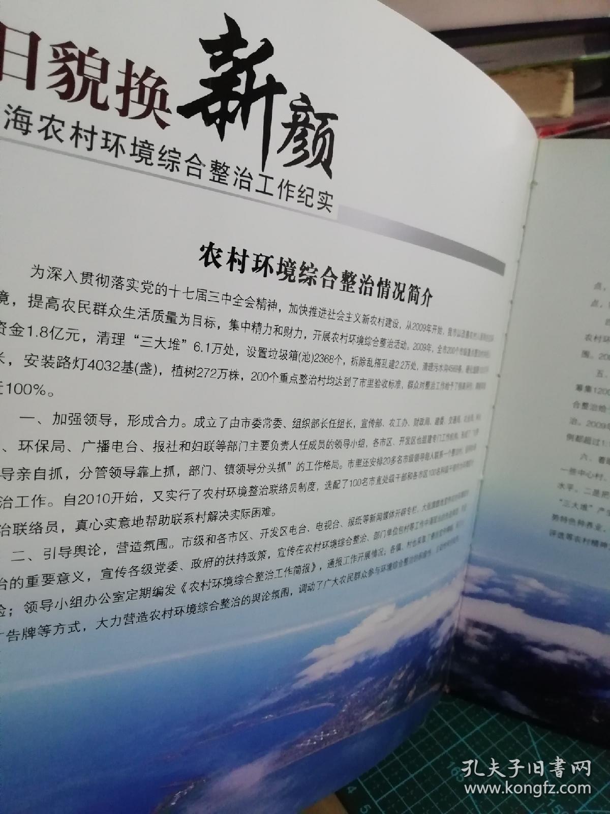 旧貌换新颜   威海   农村环境综合整治工作纪实