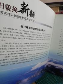 旧貌换新颜   威海   农村环境综合整治工作纪实