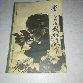 常见花卉栽培与欣赏