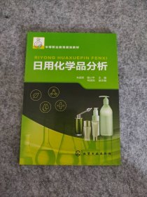 全新 日用化学品分析