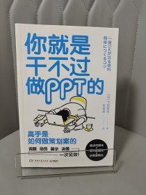 你就是干不过做PPT的