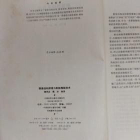服装结构原理与制板推板技术