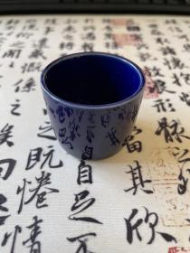日本回流 茶杯 酒杯 一口闷 帝王蓝 釉色高雅  适合主人杯