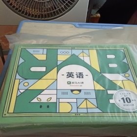 英语 斑马A1课 英语系统课S3第10单元