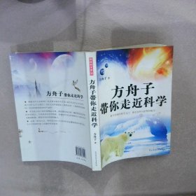 方舟子带你走近科学