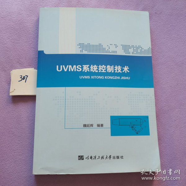 UVMS系统控制技术