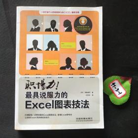 职场力！最具说服力的Excel图表技法