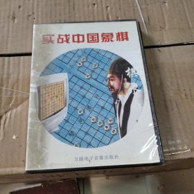 实战中国象棋