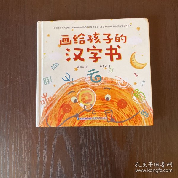 画给孩子的汉字书 小学生汉字启蒙识字认字课外书【附赠：讲给孩子的汉字故事】（全2册）