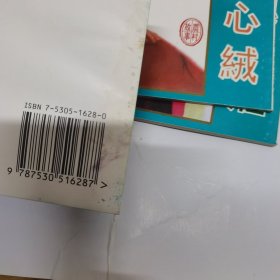 灯心绒（精品收藏本）