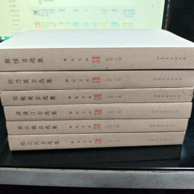 励耘文库【六册合售】 《程正民自选集》《聂石樵自选集》《浦漫汀自选集》《邓魁英自选集》《何乃英自选集》《陈惇自选集》门口04