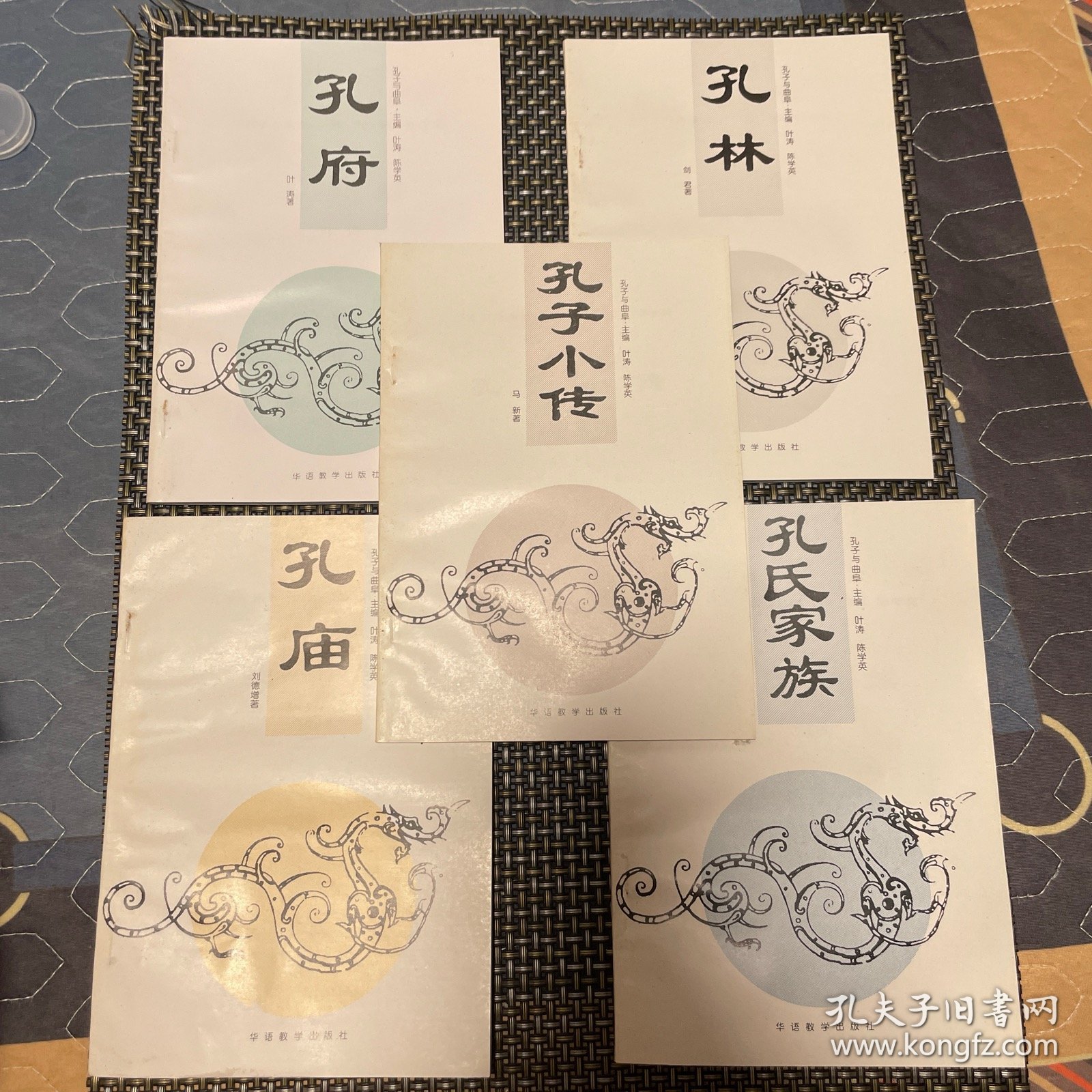 孔子与曲阜 全五册 全5册 孔子小传 孔氏家族 孔府 孔庙 孔林