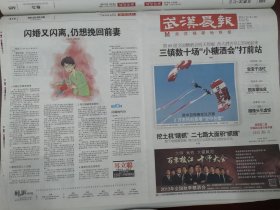 武汉晨报2013年10月6日