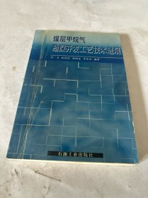 煤层甲烷气勘探开发工艺技术进展