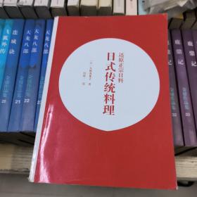 还原正宗料理，日式传统料理