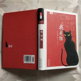 我是猫