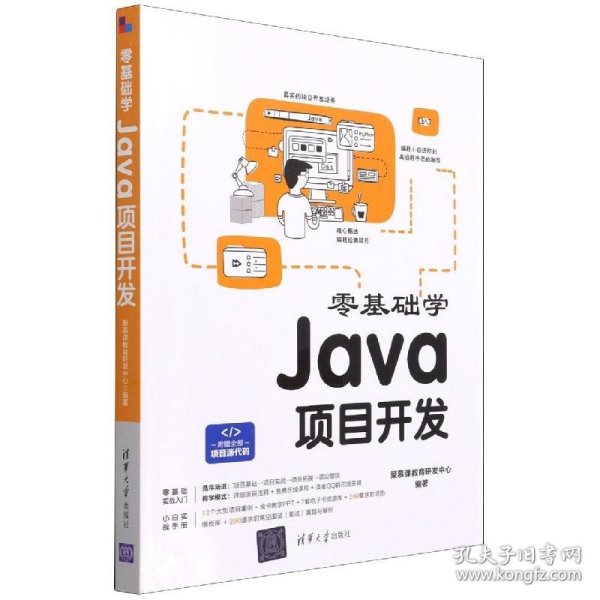 零基础学Java项目开发