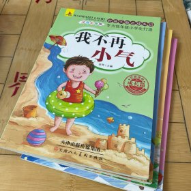 好孩子励志成长记9册爸妈不是我的佣人办法总比问题多我在为自己读书彩图注音版儿童课外阅读书籍